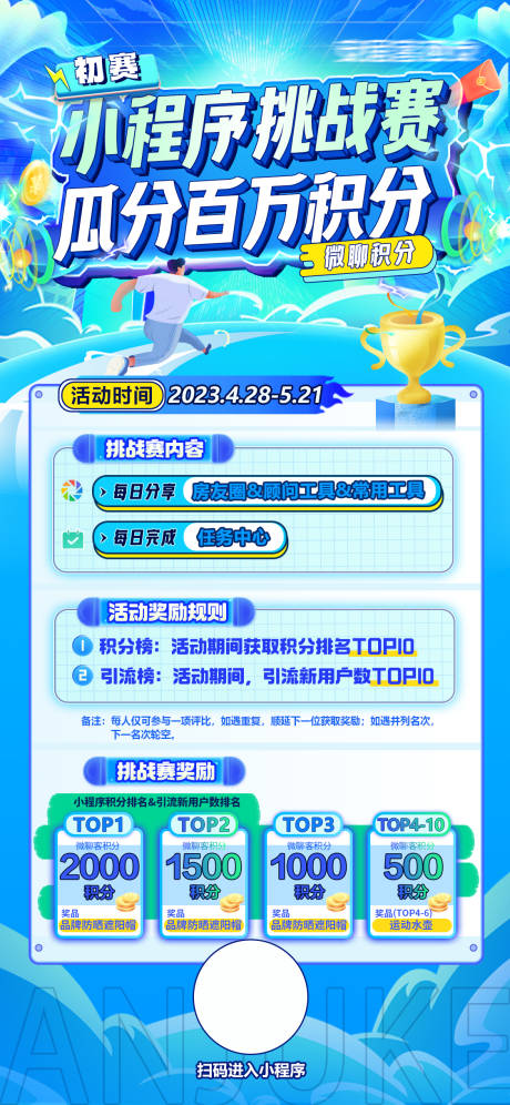 源文件下载【小程序挑战赛海报】编号：62680016308284604