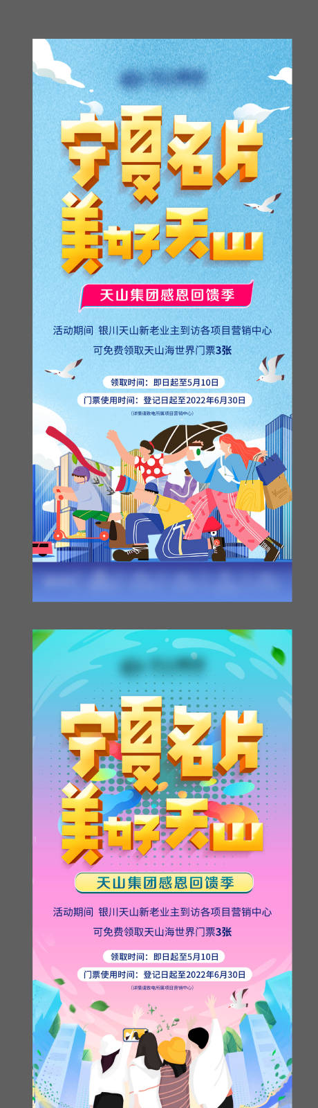 源文件下载【业主感恩活动系列海报】编号：33110016024112913