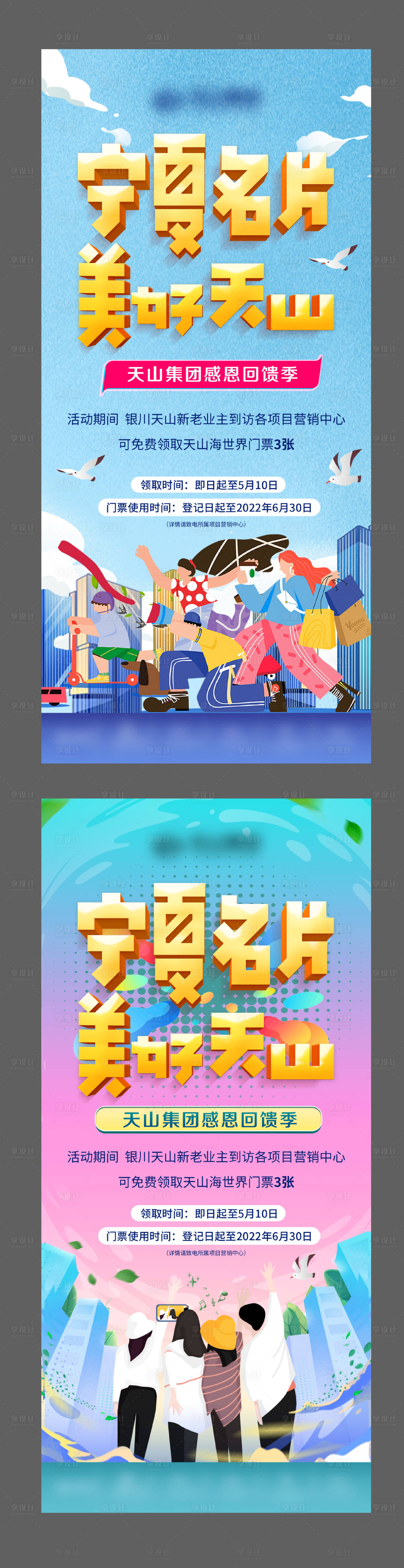 源文件下载【业主感恩活动系列海报】编号：33110016024112913