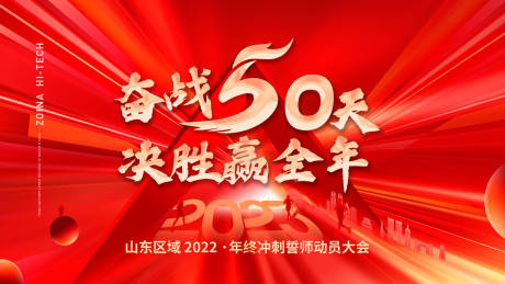 编号：20230412151935465【享设计】源文件下载-奋战50天冲刺红金海报