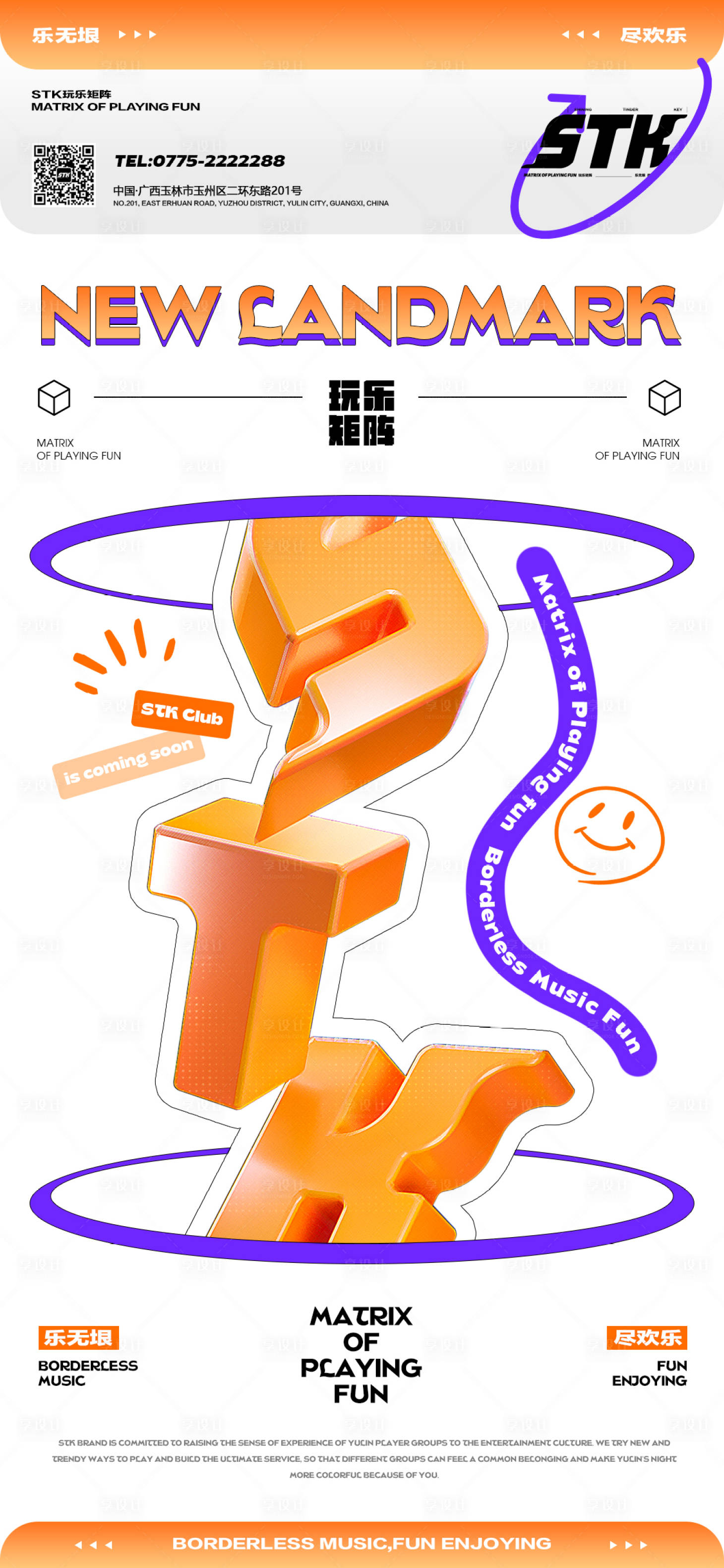 源文件下载【享设计】搜索编号：38450015872634713【酒吧概念海报】