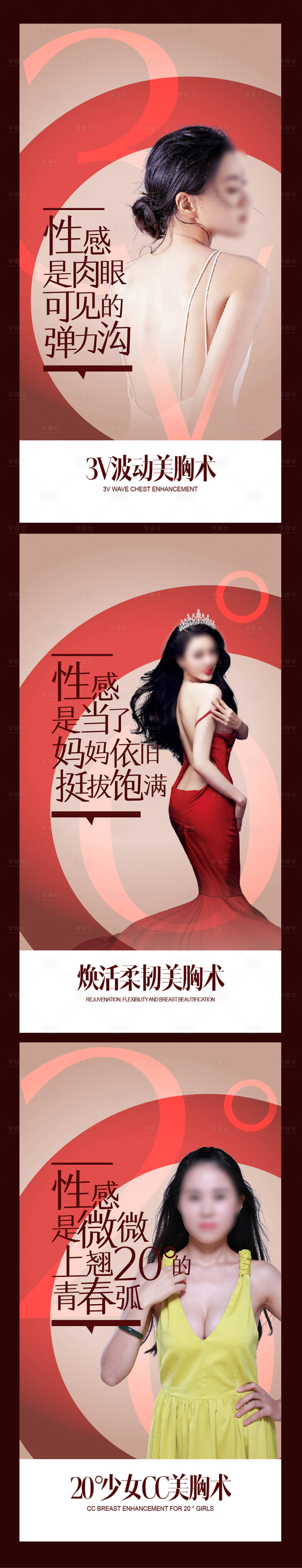 源文件下载【享设计】搜索编号：94920015864014810【丰胸医美海报】