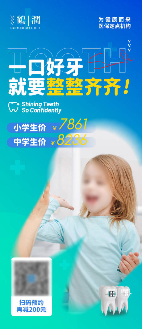 编号：20230402144419261【享设计】源文件下载-牙科口腔诊所宣传海报
