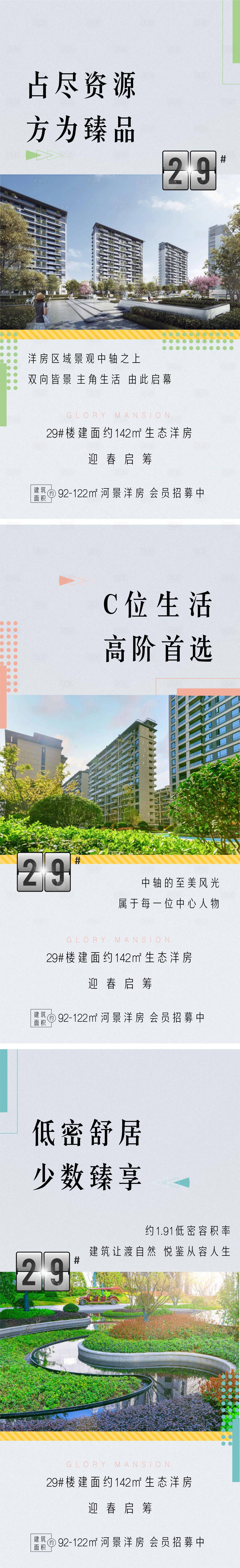 源文件下載【享設計】搜索編號：74580015937622540【洋房啟籌價值系列單圖】
