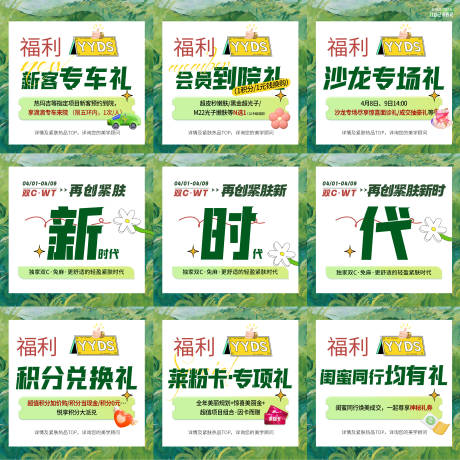 源文件下载【促销九宫格】编号：30370016028792115