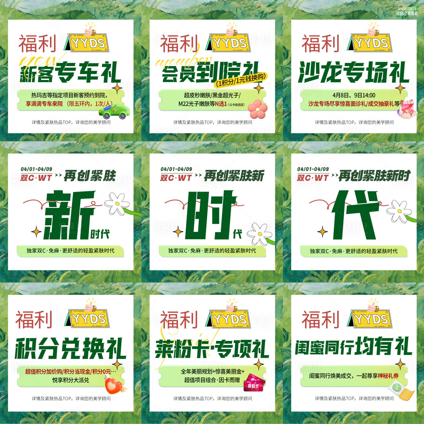 源文件下载【享设计】搜索编号：30370016028792115【促销九宫格】