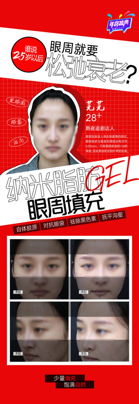 源文件下载【眼部双眼整形海报 】编号：36630015881001503