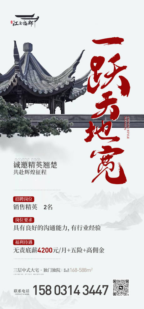 源文件下载【中式地产招聘】编号：49290016291034489