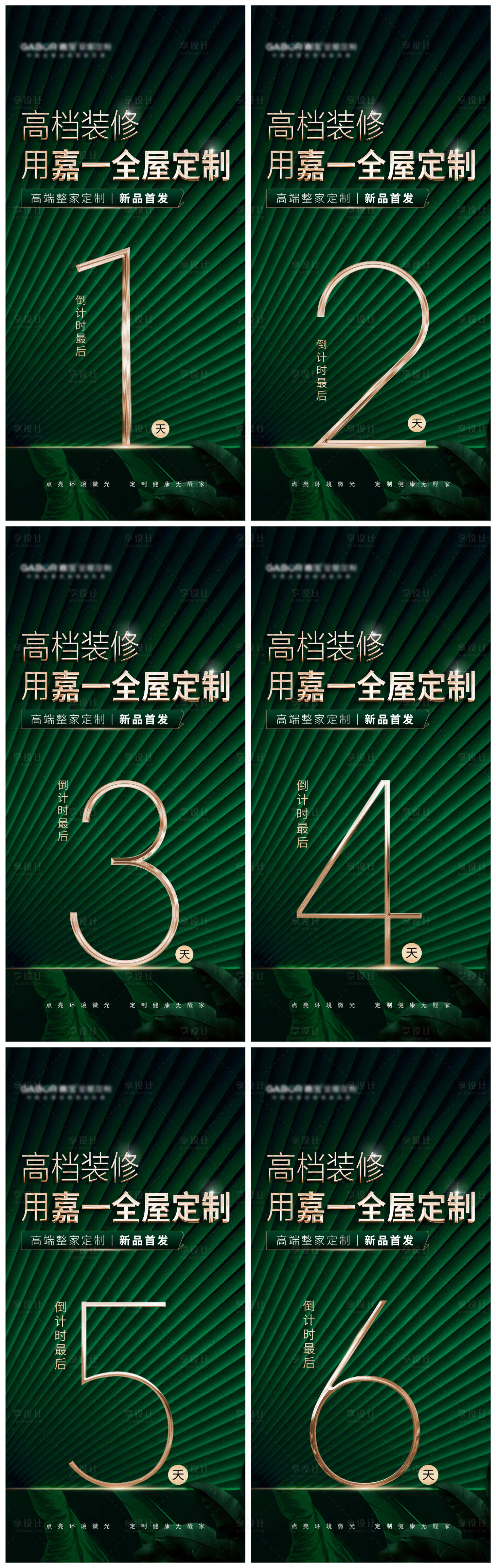 源文件下载【6天倒计时系列海报】编号：63120016132775945