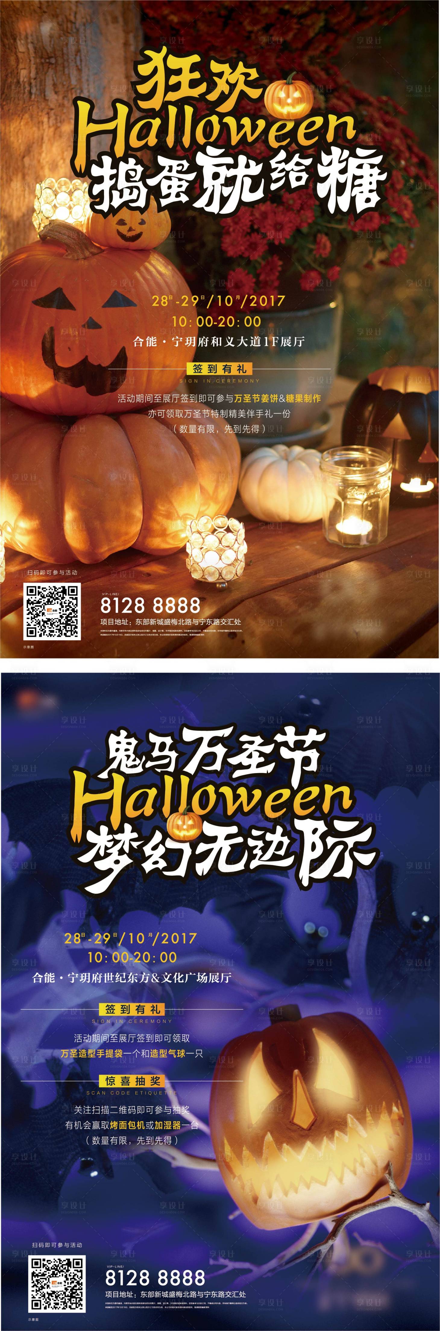 源文件下载【享设计】搜索编号：54830016104283212【万圣节活动海报 】