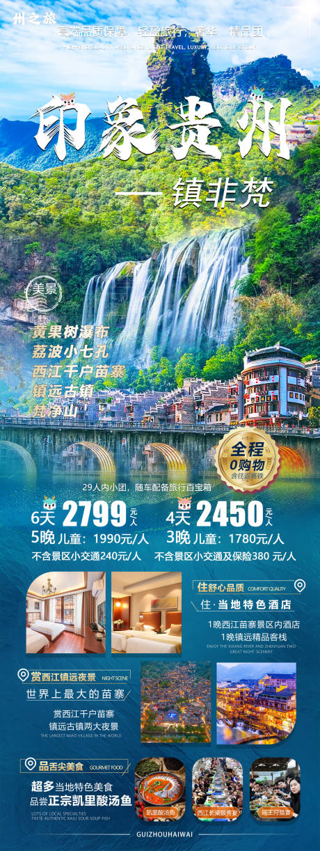 源文件下载【印象贵州旅游海报】编号：64410016343127186