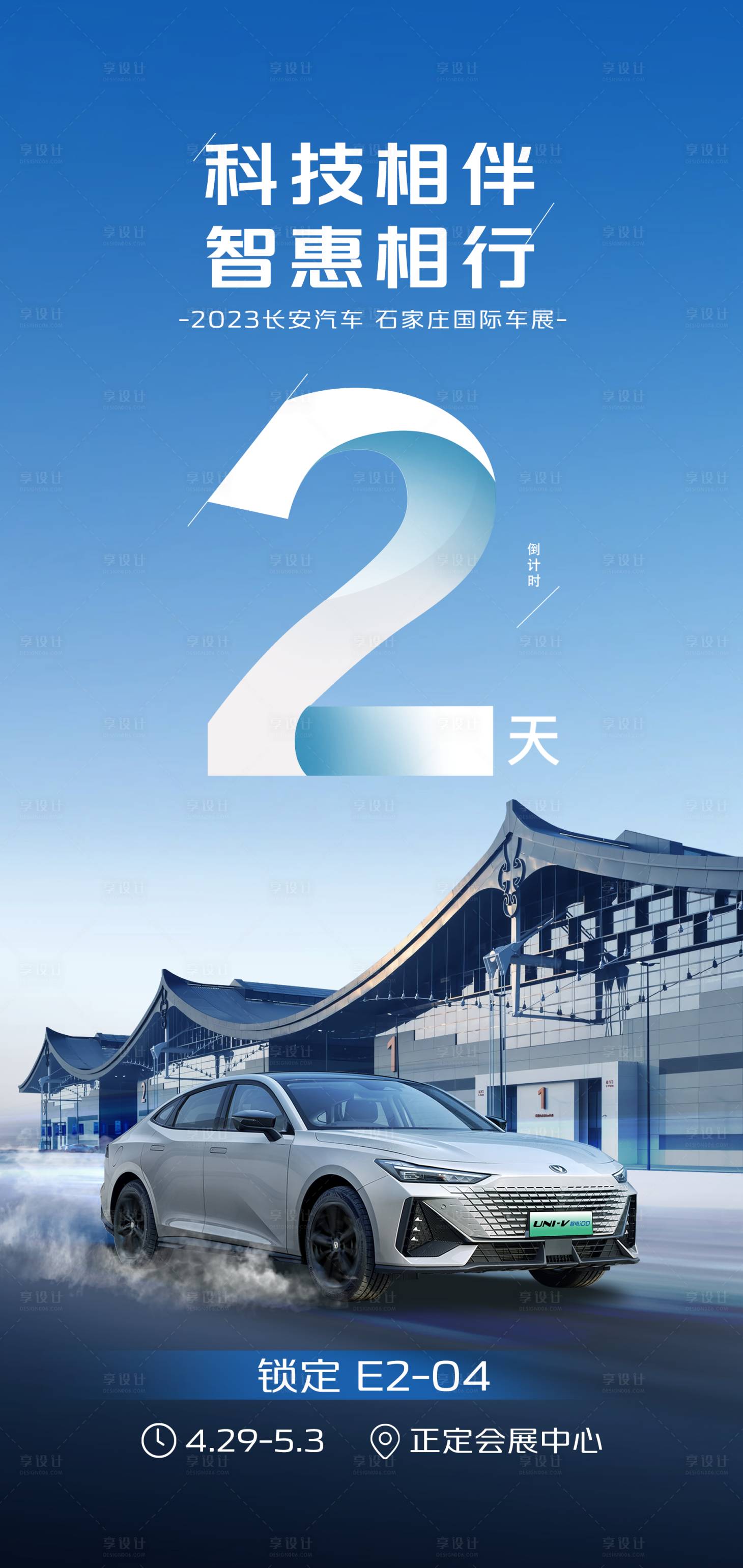 源文件下載【享設計】搜索編號：18960016336358576【汽車倒計時】