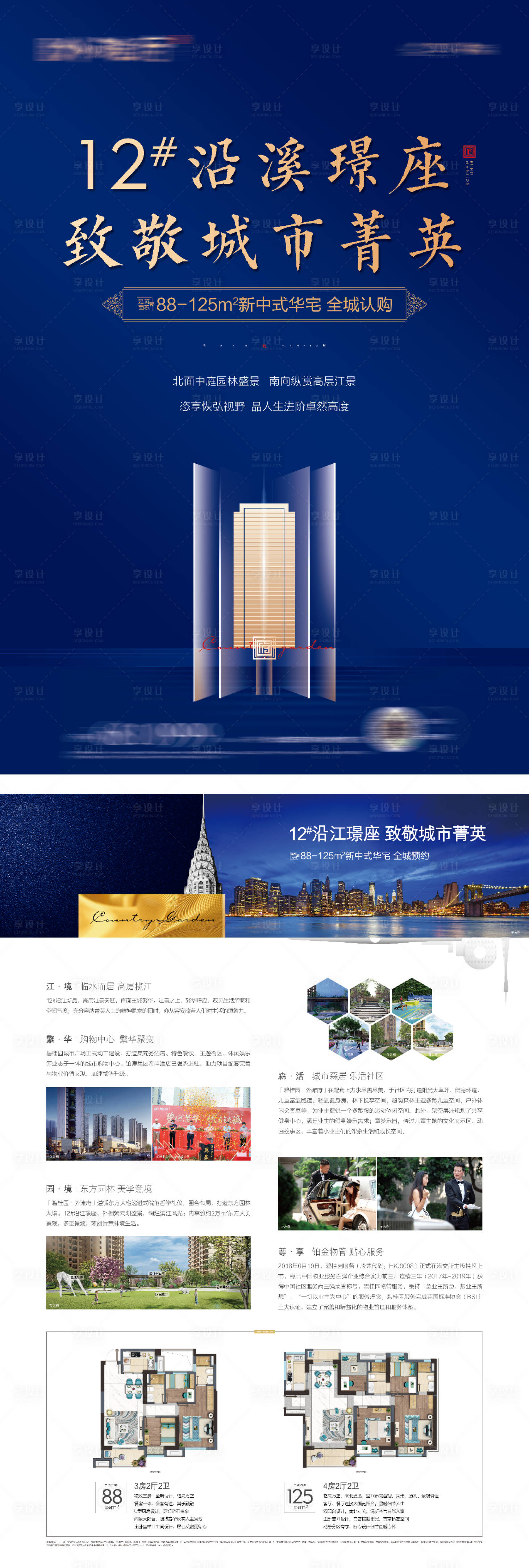源文件下載【享設計】搜索編號：54020016348444480【地產城市江景湖景單頁】