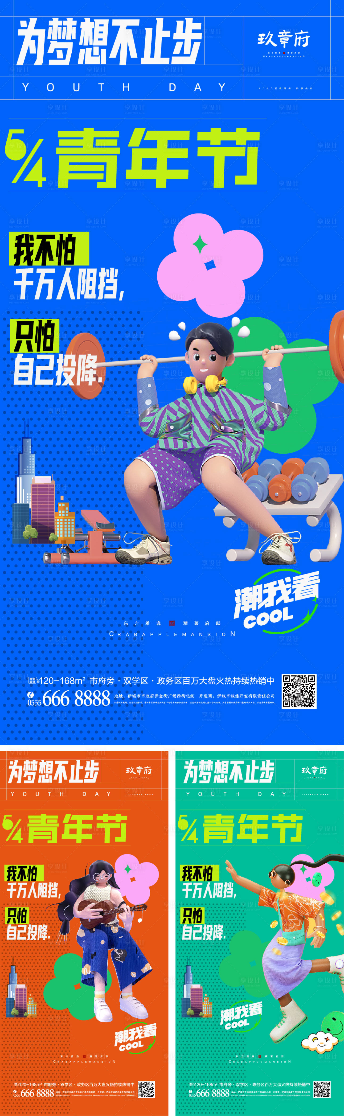 源文件下载【五四青年节海报】编号：20230406220839945