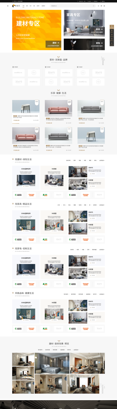 源文件下载【家具家居建材网站首页】编号：69470016077767712