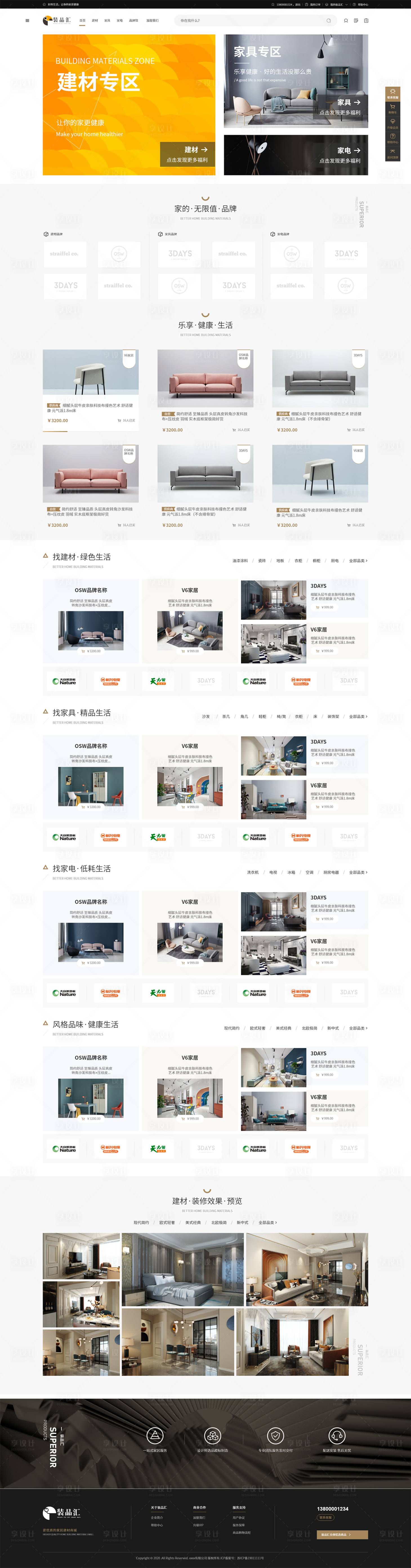 源文件下載【享設計】搜索編號：69470016077767712【家具家居建材網站首頁】