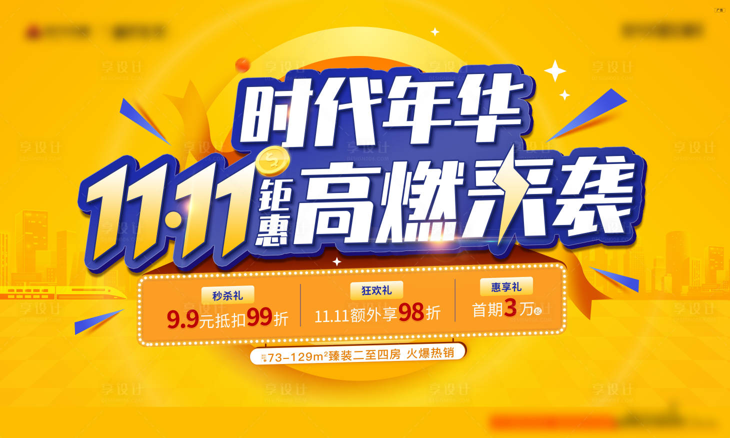 源文件下載【享設計】搜索編號：21770016075497151【雙十一桁架畫面】