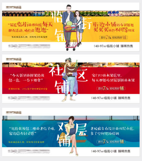 源文件下載【地產商鋪價值點海報展板】編號：46540016178177856