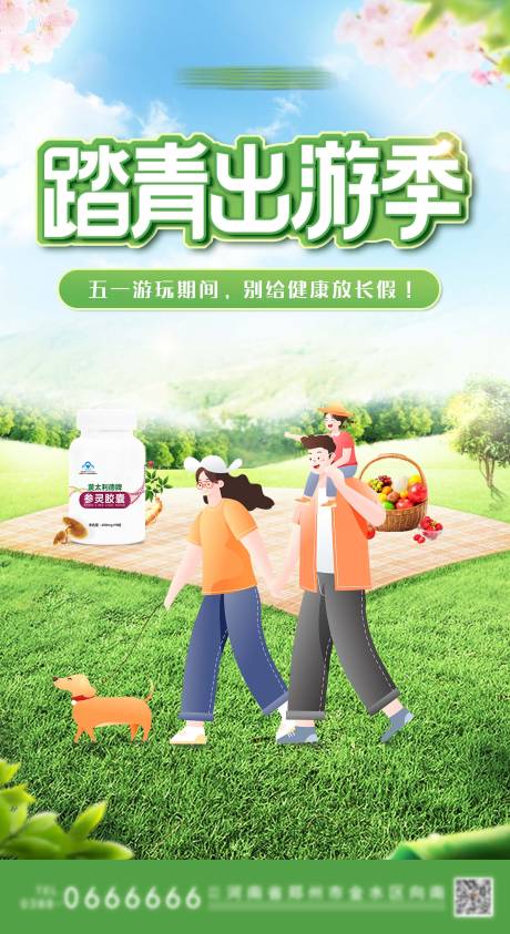 源文件下載【享設計】搜索編號：56800016353607286【五一出游踏青海報】