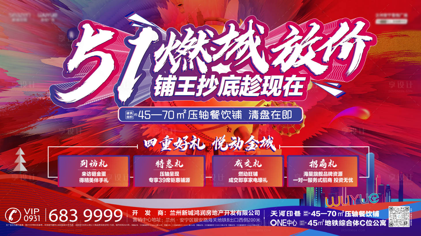 源文件下載【享設(shè)計(jì)】搜索編號(hào)：55910016291173654【五一促銷海報(bào)】
