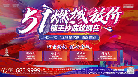 源文件下载【五一促销海报】编号：20230425093153668