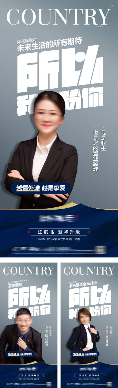源文件下载【地产直播代言人形象海报】编号：57410016377134200