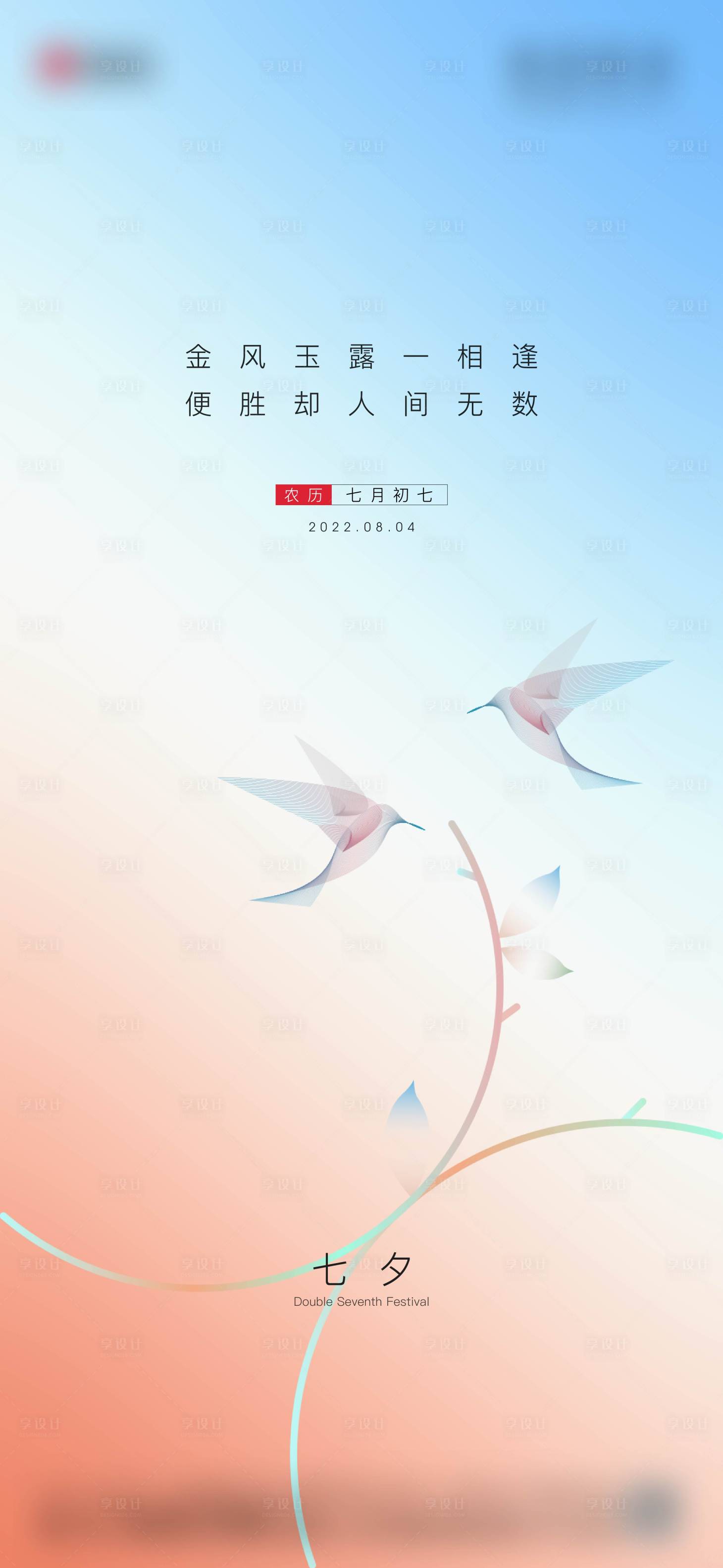 源文件下載【享設計】搜索編號：75810015918749749【七夕海報】