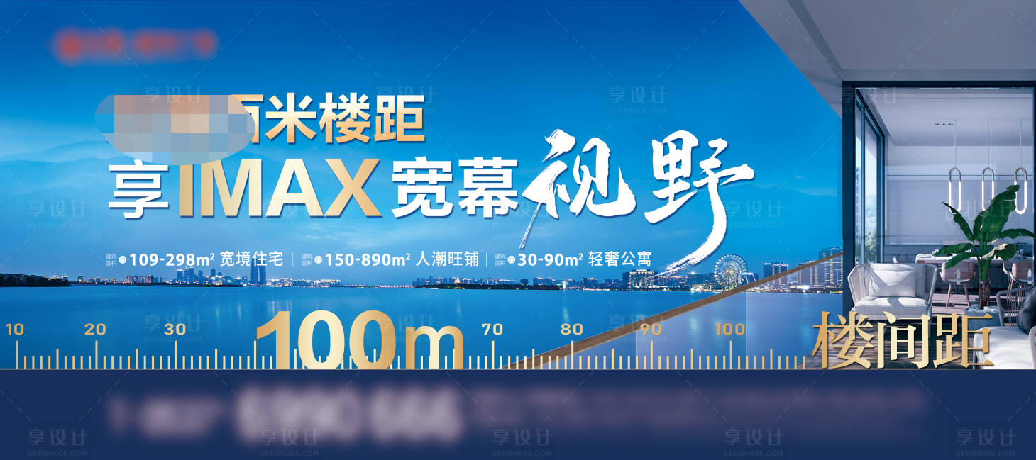 源文件下载【享设计】搜索编号：54380016337391204【地产楼间距海报】