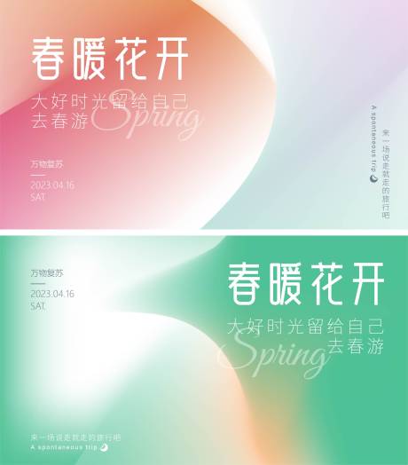 源文件下载【春分春天】编号：40750015828477309