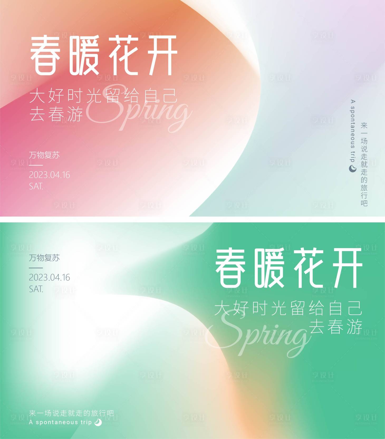 源文件下载【春分春天】编号：40750015828477309