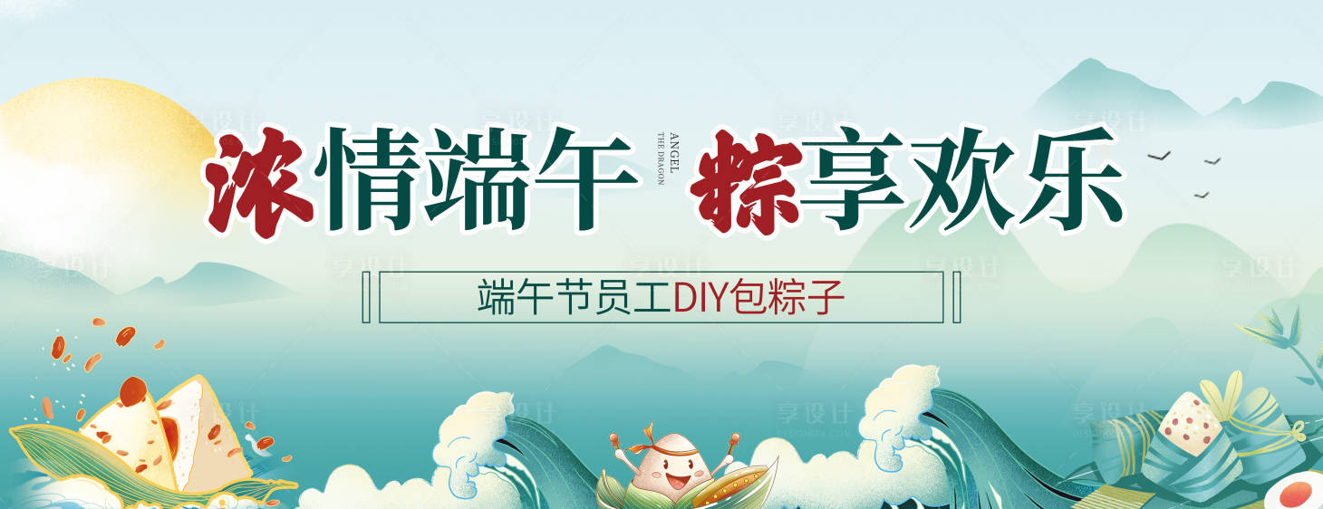 源文件下載【享設計】搜索編號：40050016234434200【端午節展板】