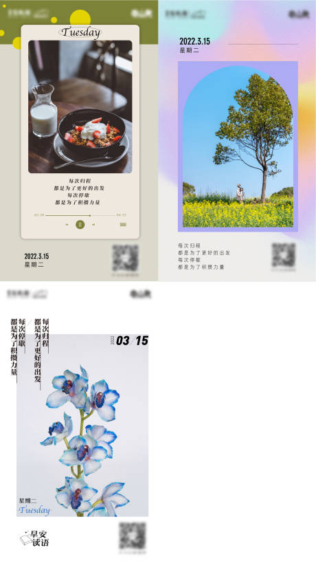 源文件下载【享设计】搜索编号：53990015913016090【早安日签海报 】