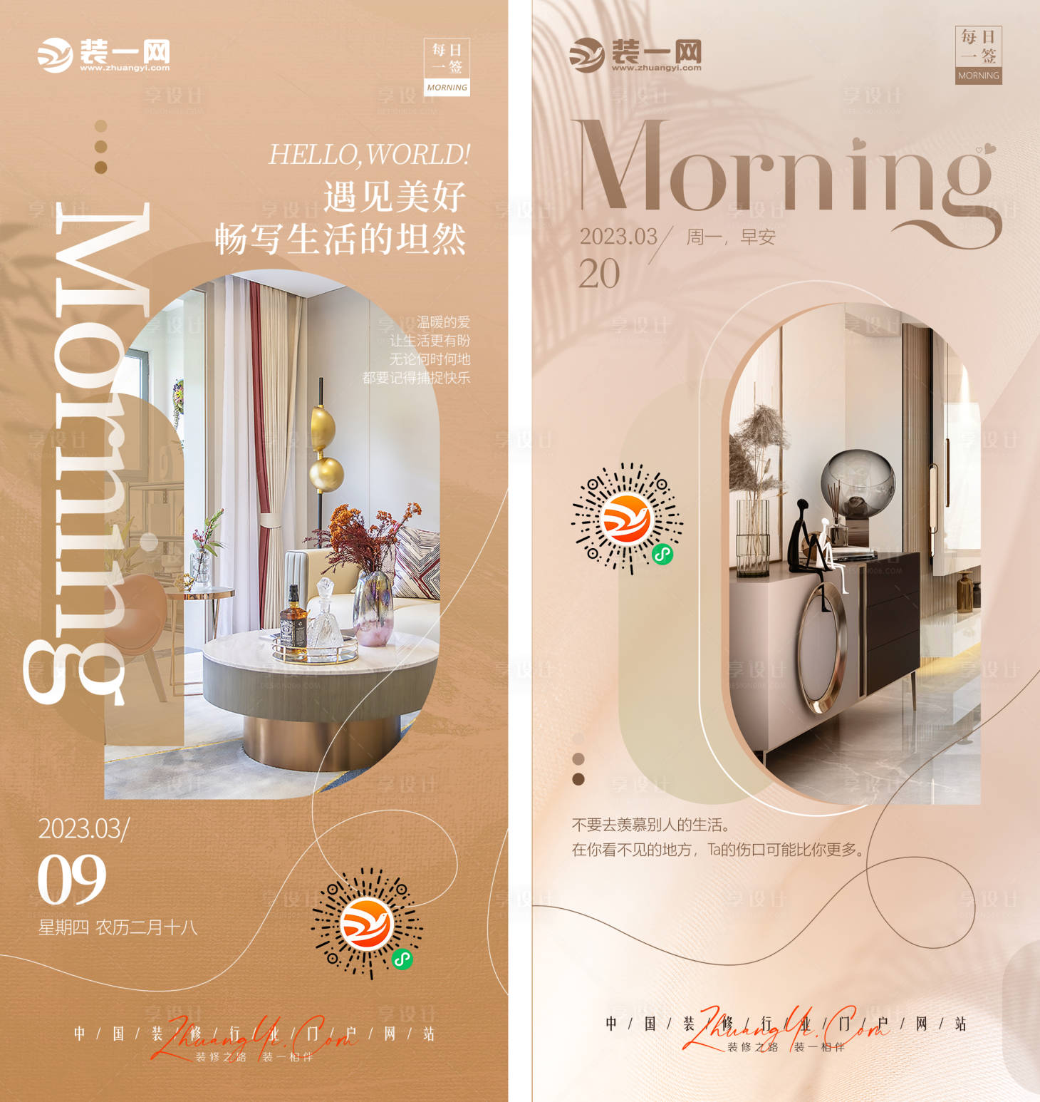 源文件下載【房產家居早安日簽系列海報】編號：75900016202586095