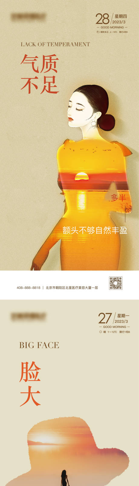 源文件下载【医美早安痛点海报】编号：56430015805104260