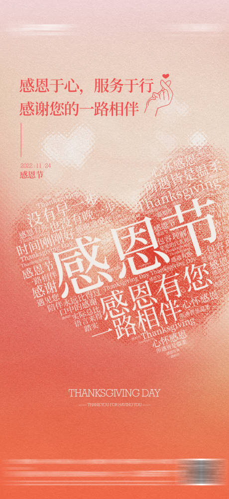 源文件下载【感恩节海报】编号：92020016005273325
