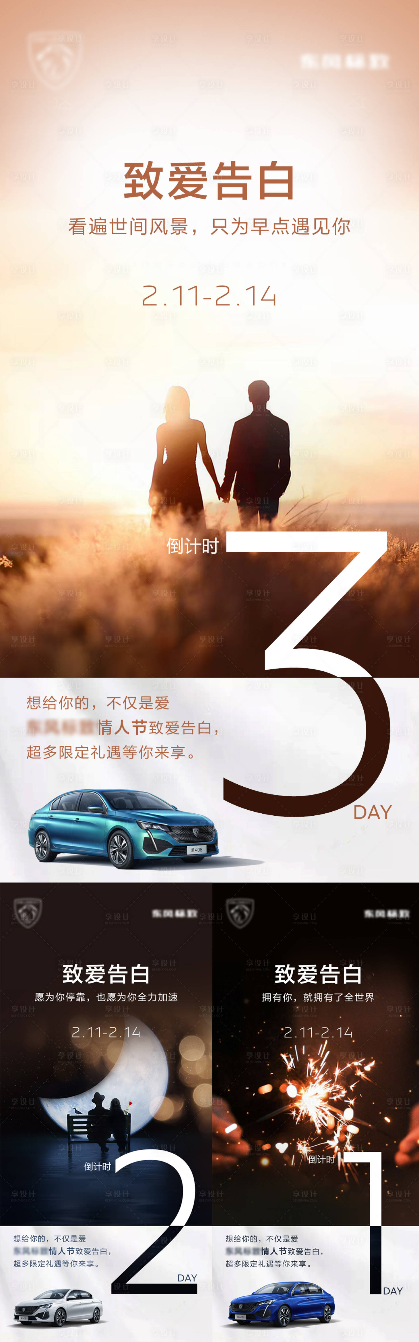 源文件下載【享設計】搜索編號：68980016132606012【情人節倒計時】