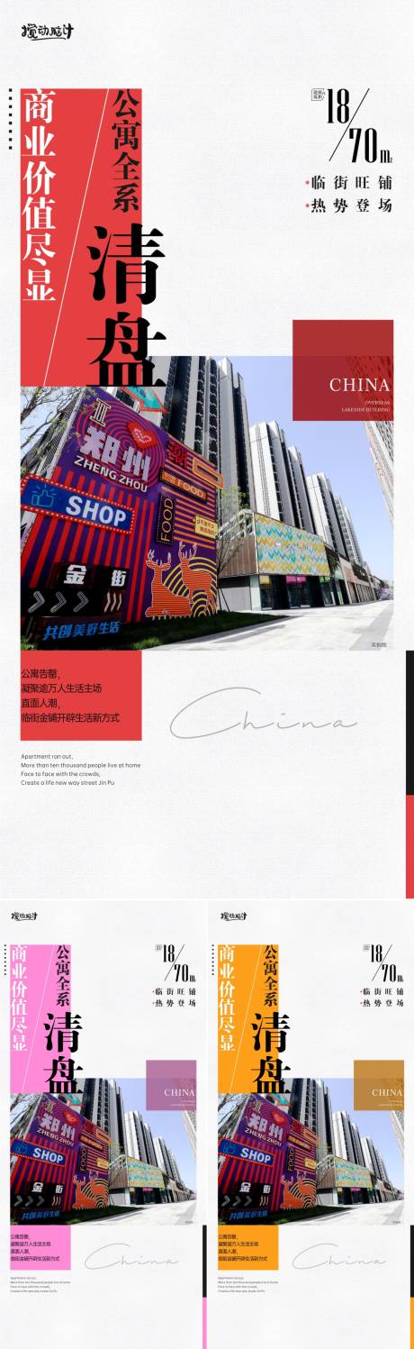 源文件下载【商业热销系列海报】编号：96530016394594468