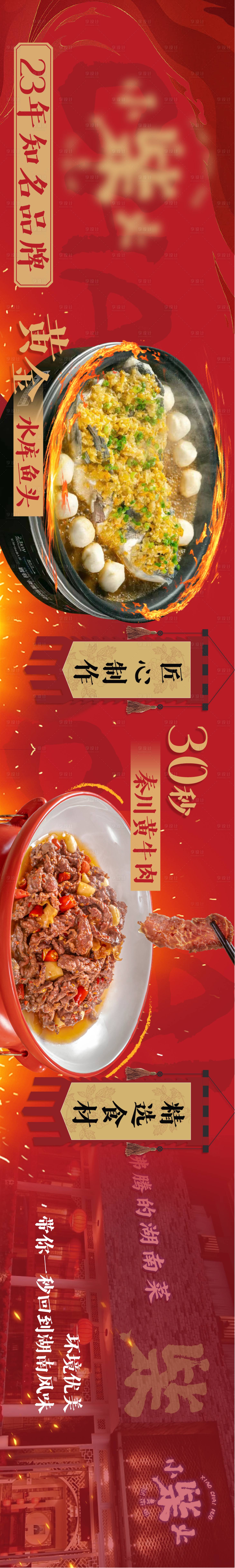 源文件下載【享設(shè)計】搜索編號：69320016405056128【大眾點評五連圖】
