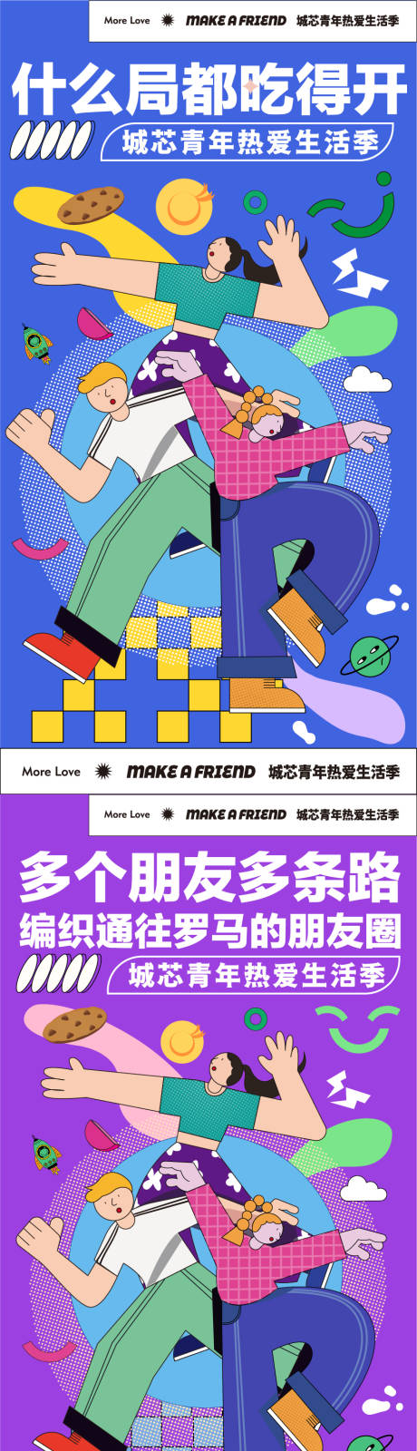 源文件下载【地产相亲交友会缤纷系列海报】编号：36290016105489390