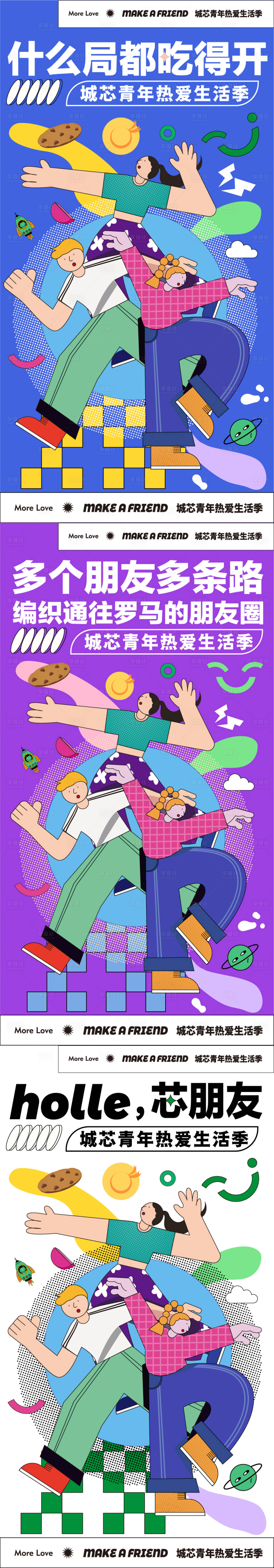 源文件下载【享设计】搜索编号：36290016105489390【地产相亲交友会缤纷系列海报】