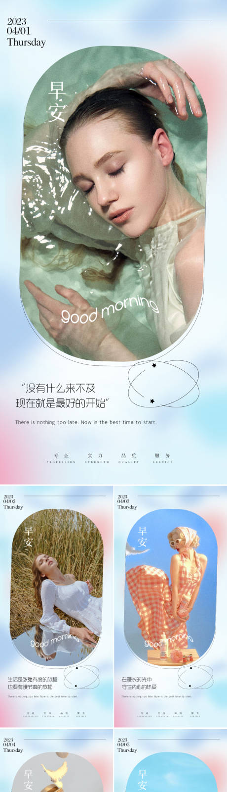 源文件下载【享设计】搜索编号：65720016038657896【医美早安图系列海报】