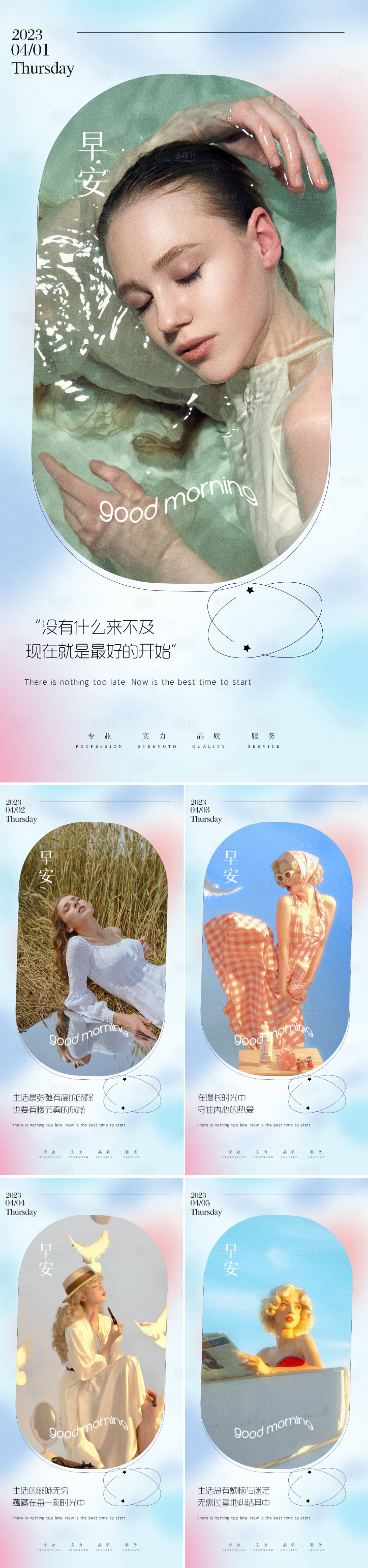 源文件下载【享设计】搜索编号：65720016038657896【医美早安图系列海报】