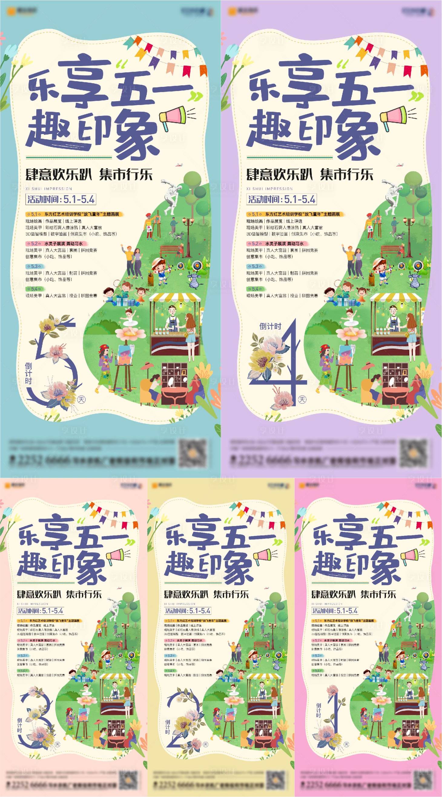 源文件下载【地产五一活动倒计时海报】编号：54240016208438900