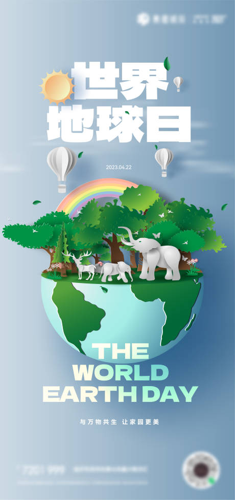 地球日环保剪纸风插画海报