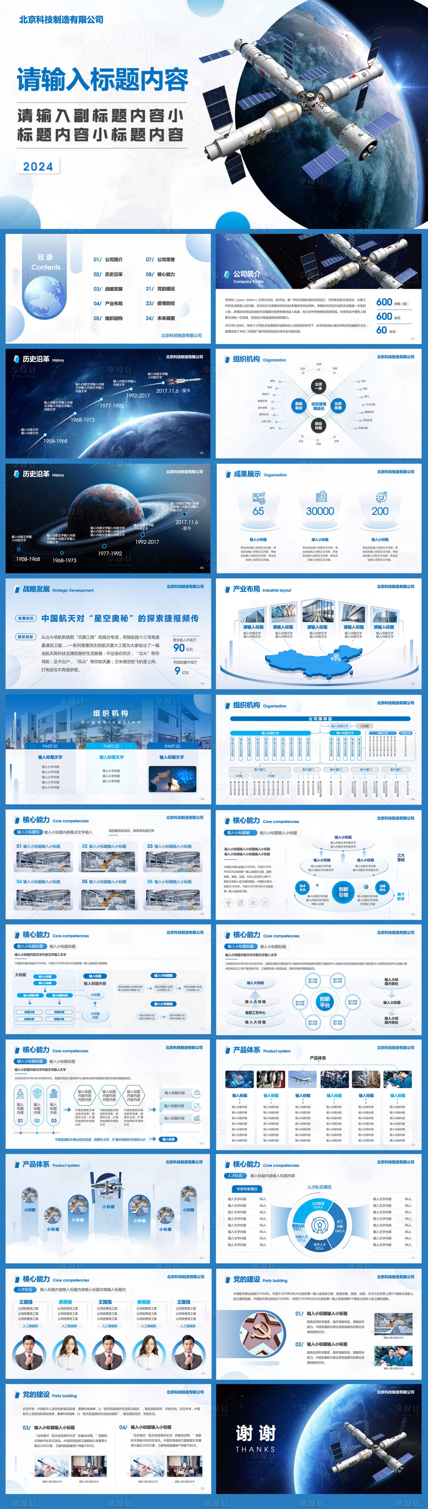 源文件下载【蓝色大气科技通用企业宣传PPT】编号：70380016236939292