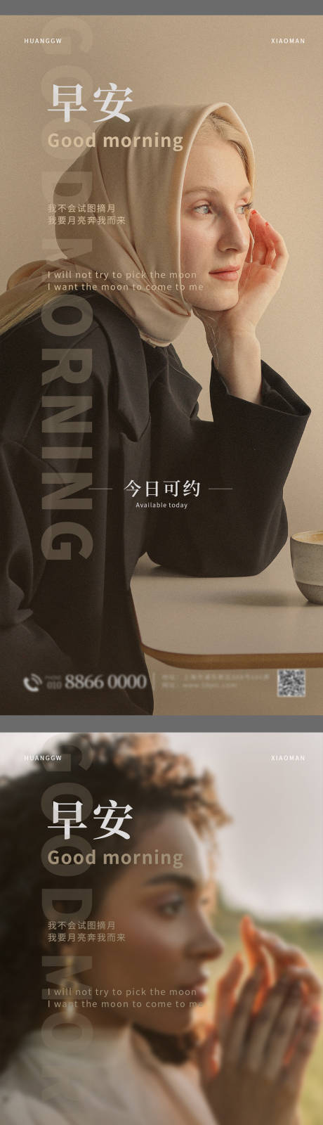 源文件下载【美业早安海报】编号：72080016095272192