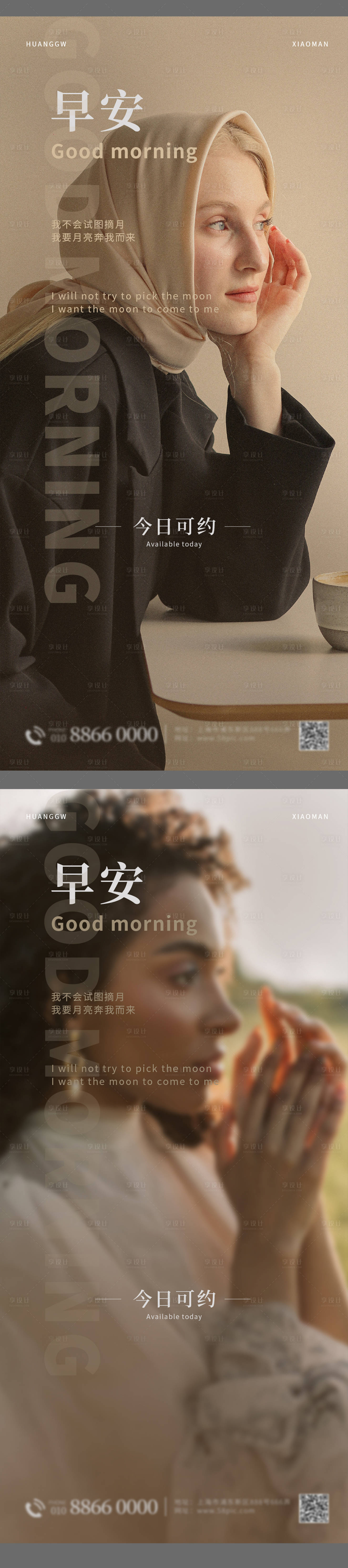 源文件下載【享設(shè)計(jì)】搜索編號(hào)：72080016095272192【美業(yè)早安海報(bào)】