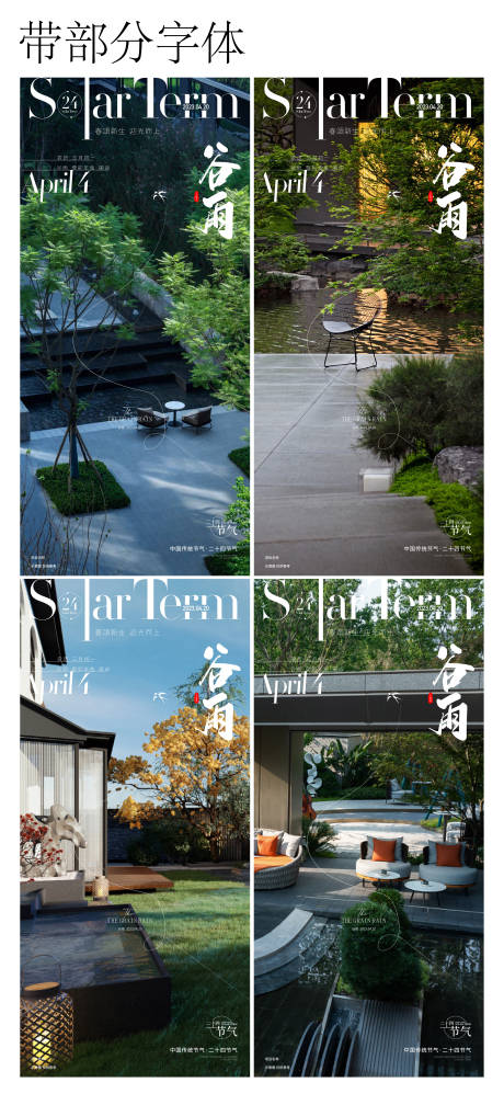 源文件下载【谷雨系列海报】编号：23390015965874334