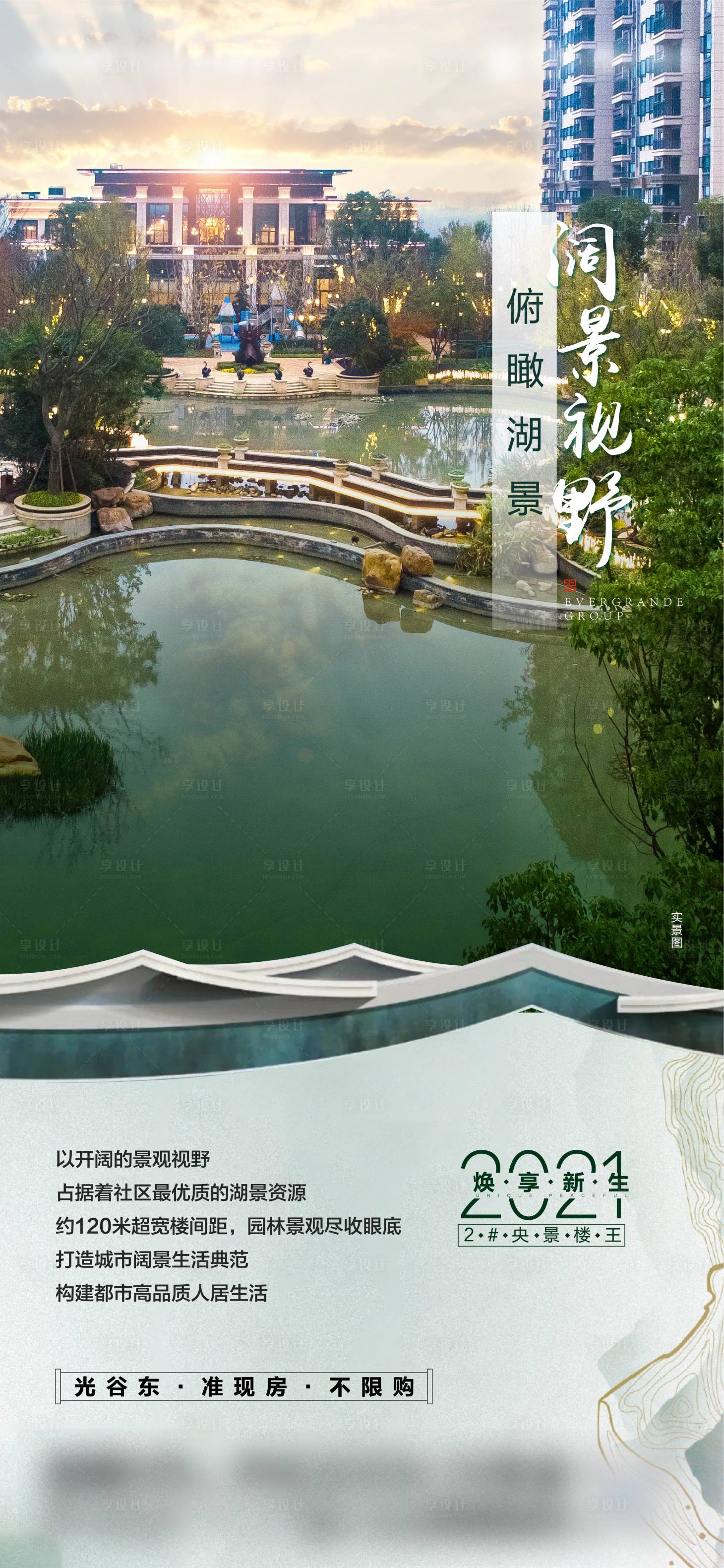 源文件下載【享設(shè)計(jì)】搜索編號(hào)：52500016372078404【地產(chǎn)園林實(shí)景海報(bào)】