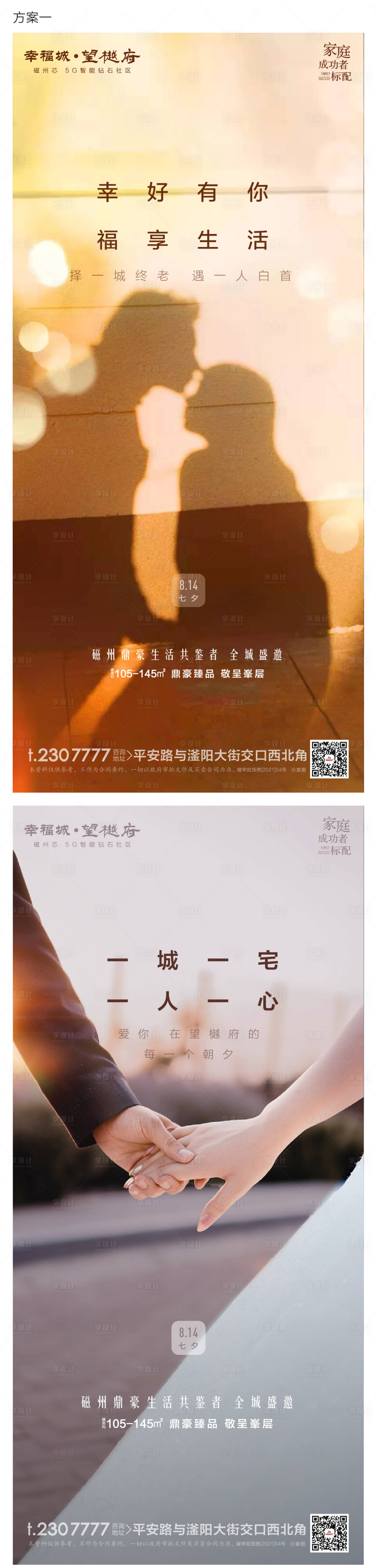 源文件下载【享设计】搜索编号：21340016048145871【七夕单图】
